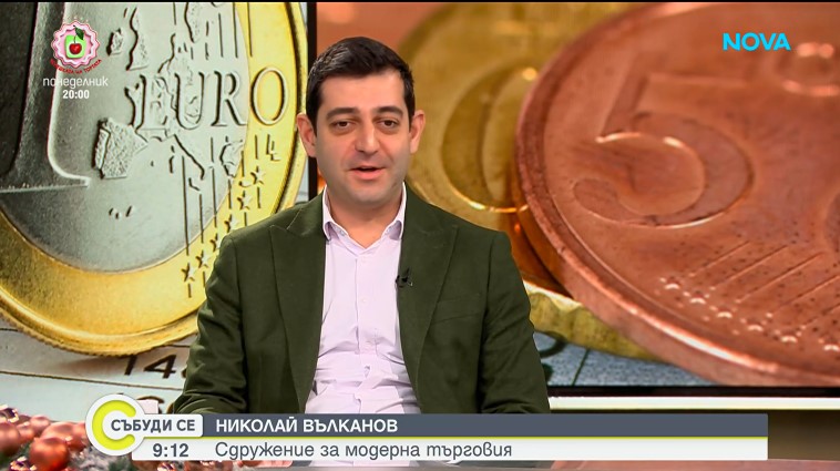 Николай Вълканов: Преходът към еврото в големите вериги протича гладко, цените се диктуват от пазара